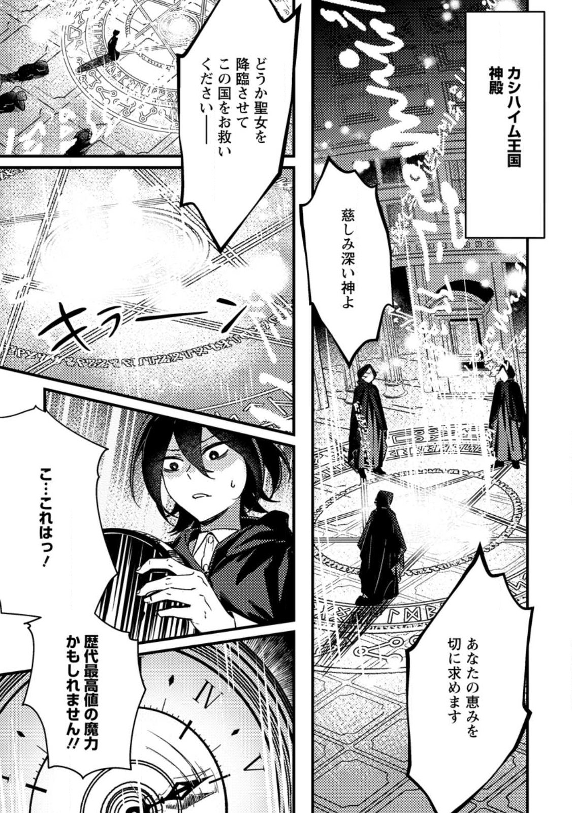 Akuyaku Reijou tte no wa Kou Yaru no yo - Chapter 1 - Page 19