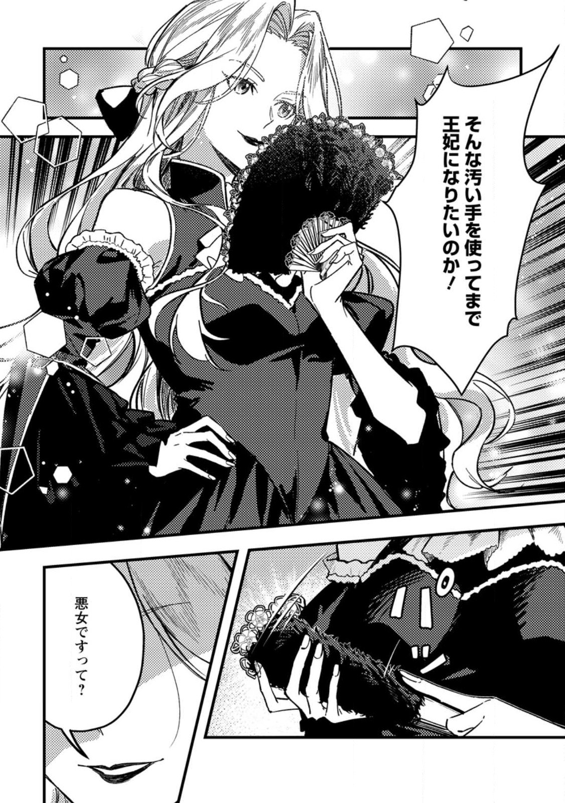Akuyaku Reijou tte no wa Kou Yaru no yo - Chapter 1 - Page 2