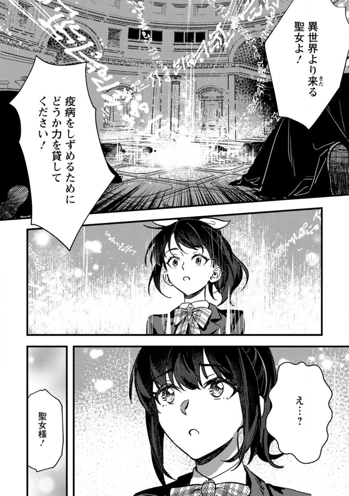 Akuyaku Reijou tte no wa Kou Yaru no yo - Chapter 1 - Page 20