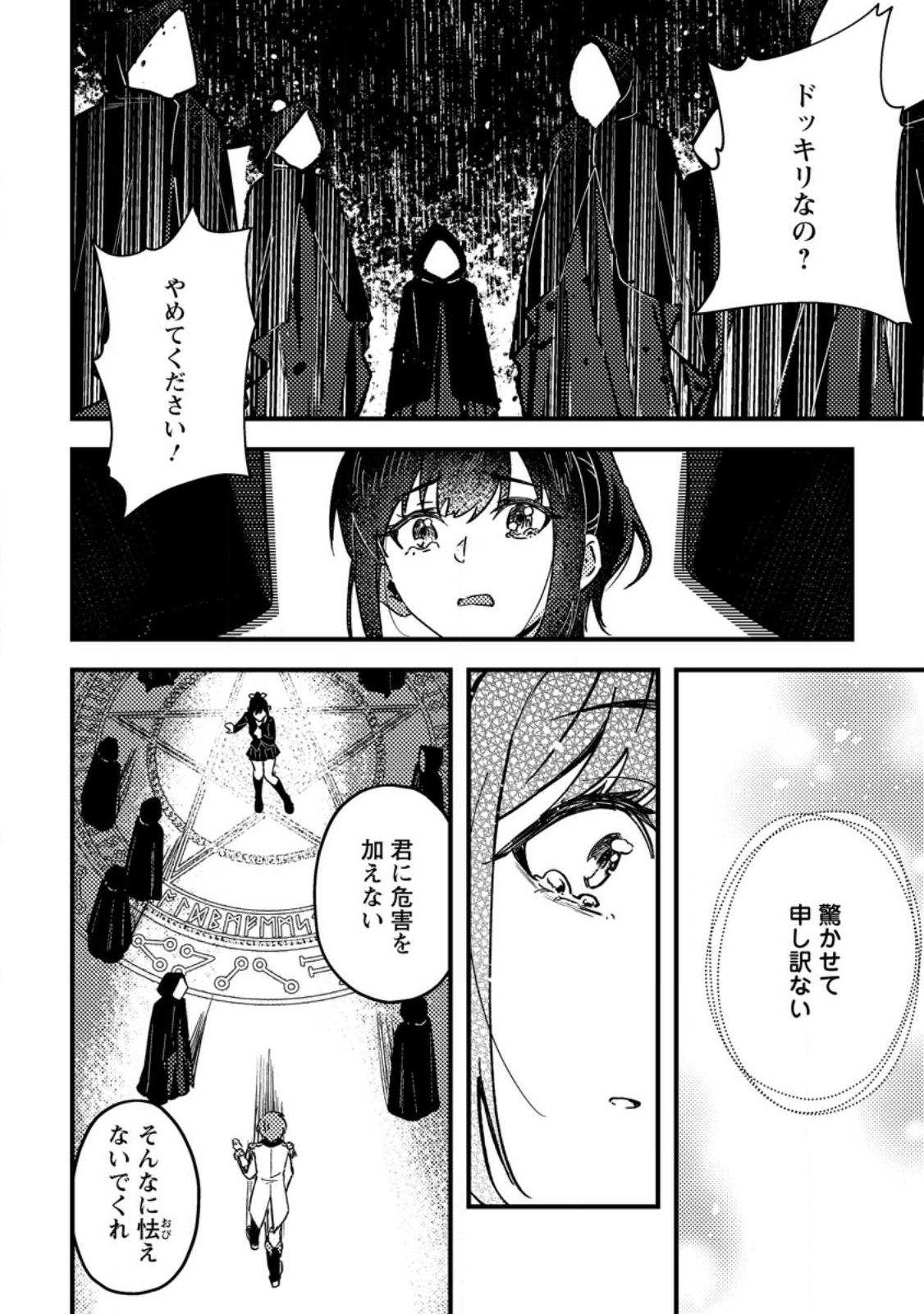 Akuyaku Reijou tte no wa Kou Yaru no yo - Chapter 1 - Page 22
