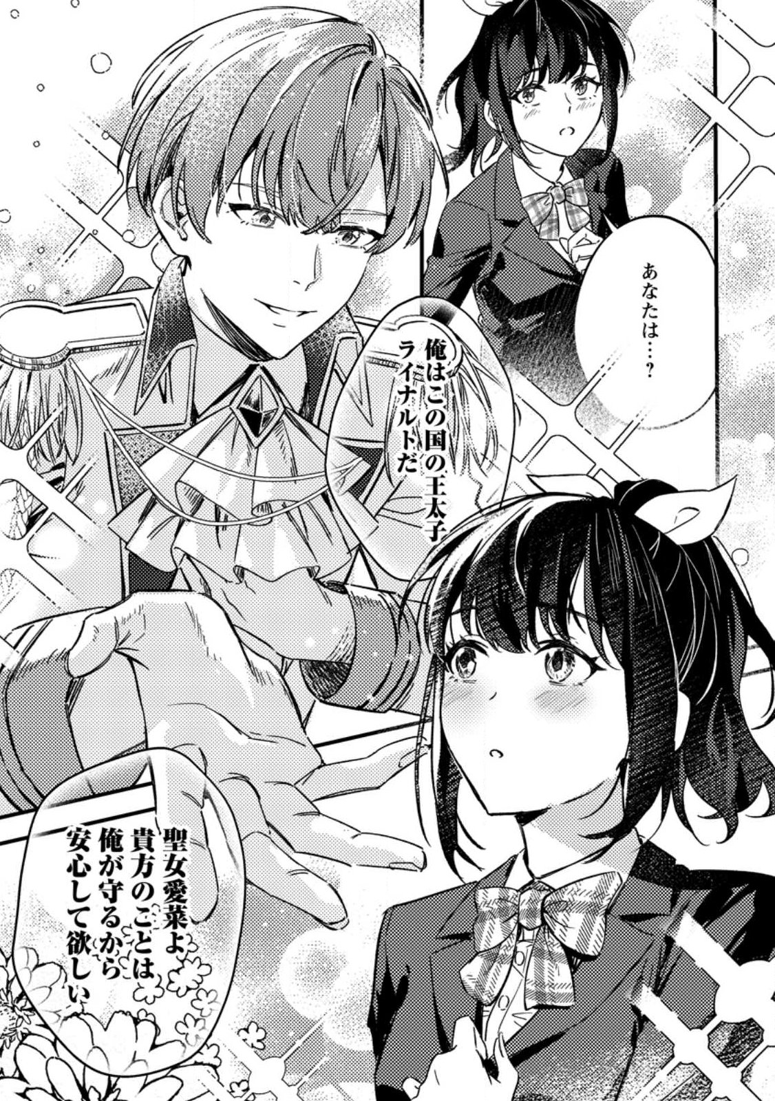 Akuyaku Reijou tte no wa Kou Yaru no yo - Chapter 1 - Page 23