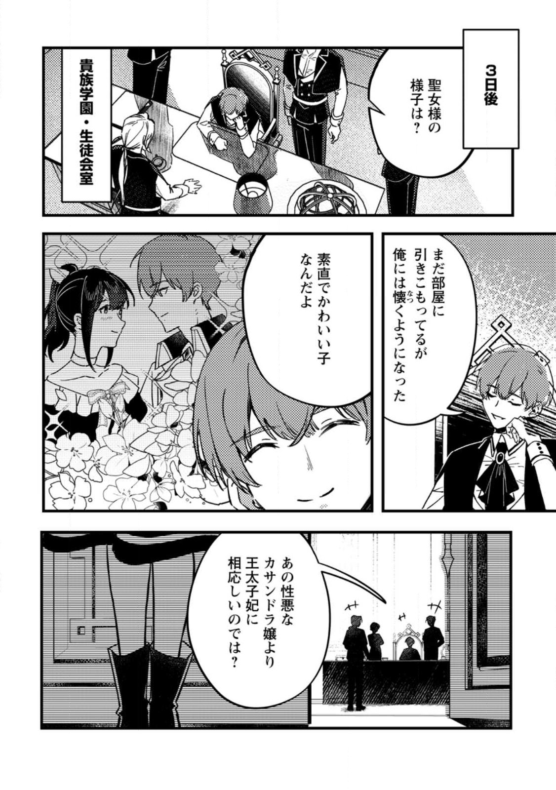 Akuyaku Reijou tte no wa Kou Yaru no yo - Chapter 1 - Page 24
