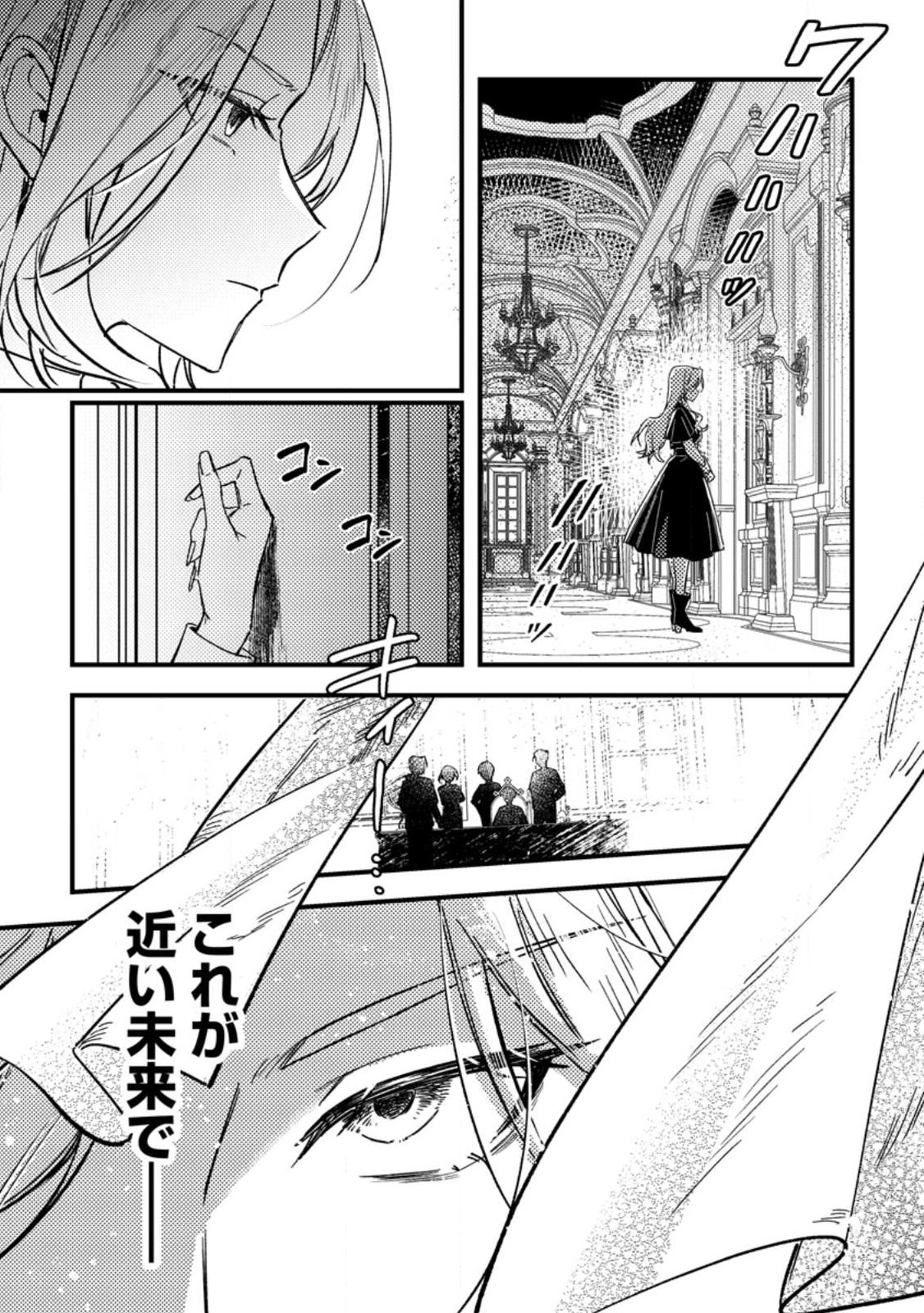 Akuyaku Reijou tte no wa Kou Yaru no yo - Chapter 1 - Page 25