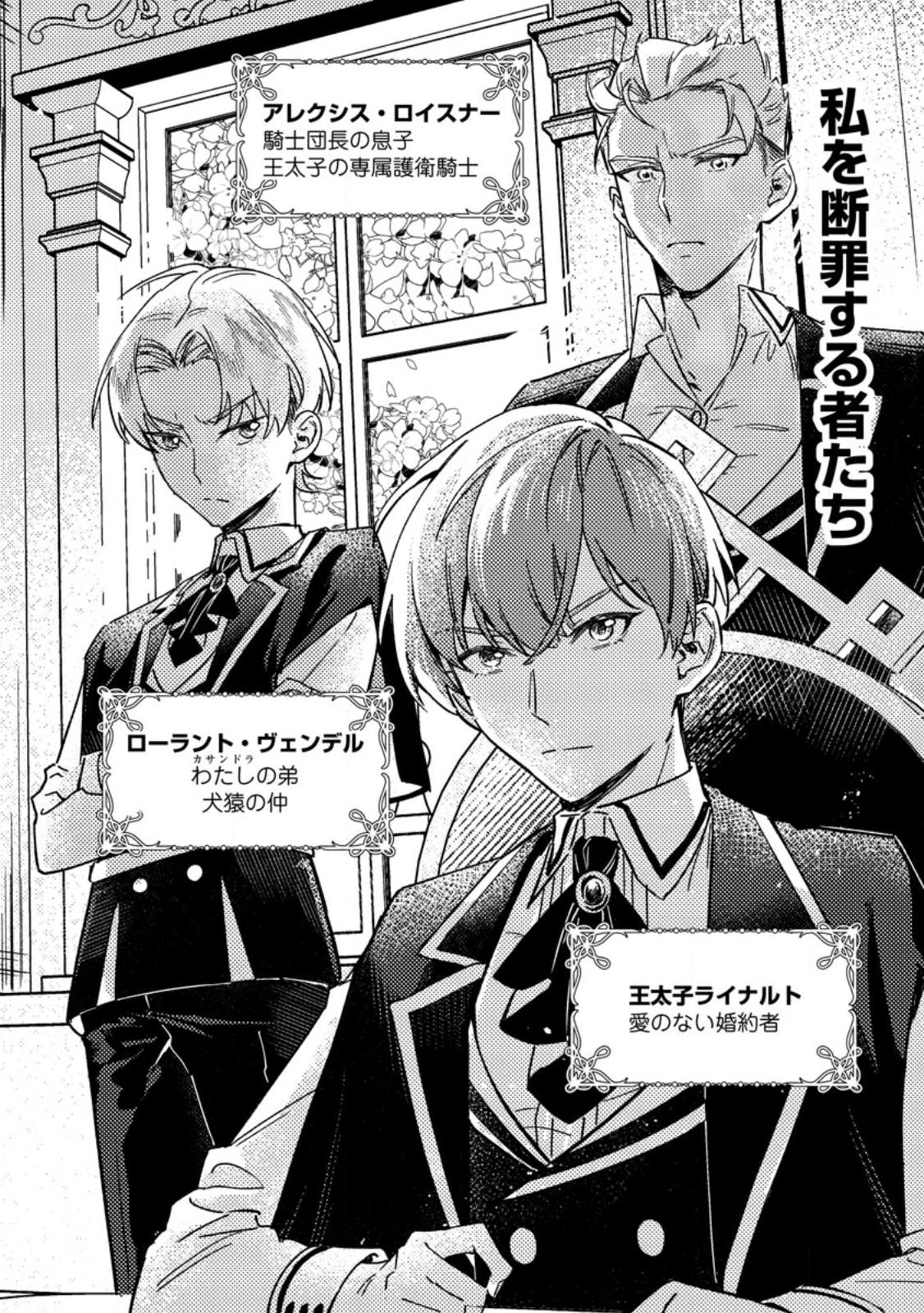 Akuyaku Reijou tte no wa Kou Yaru no yo - Chapter 1 - Page 26
