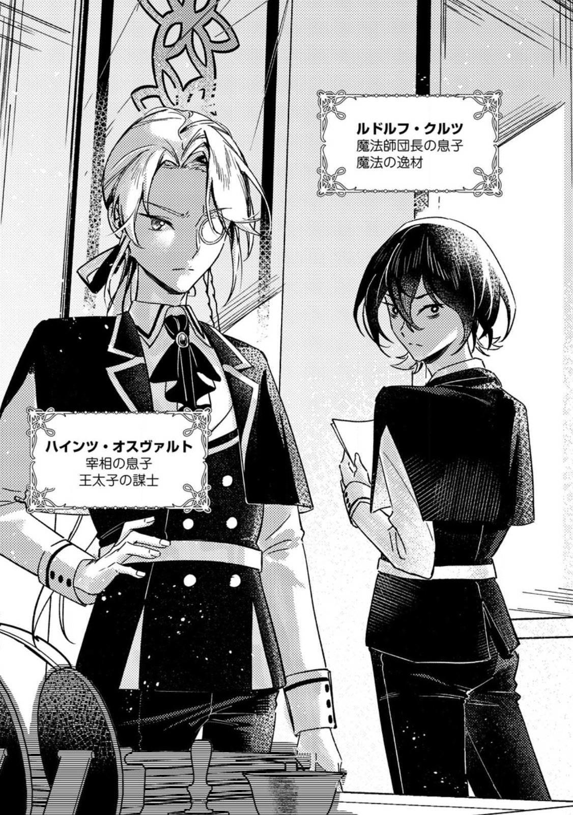Akuyaku Reijou tte no wa Kou Yaru no yo - Chapter 1 - Page 27