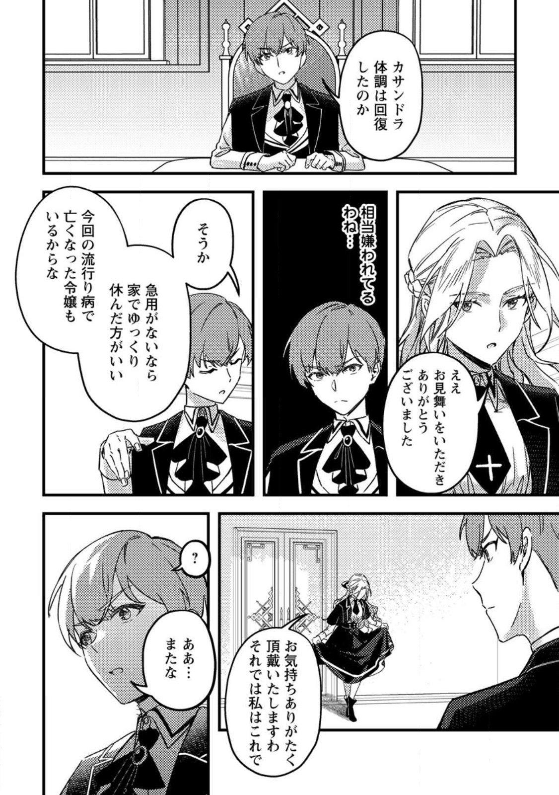 Akuyaku Reijou tte no wa Kou Yaru no yo - Chapter 1 - Page 28