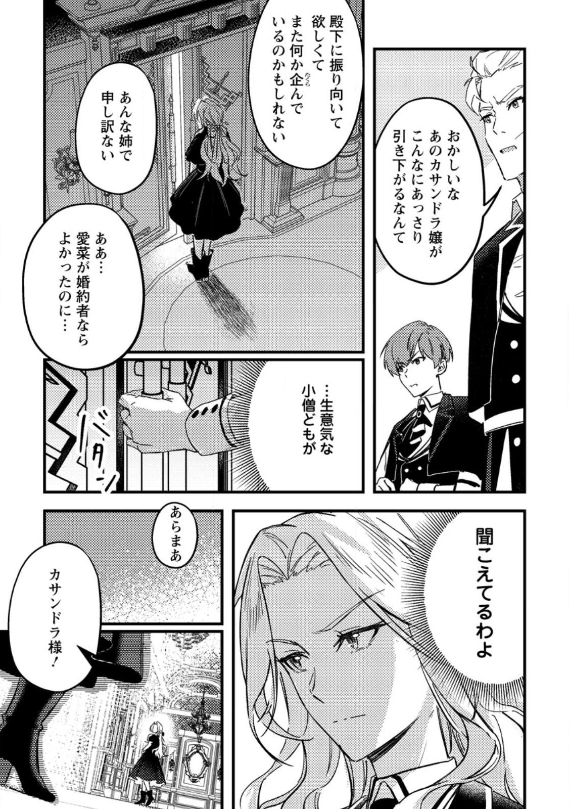 Akuyaku Reijou tte no wa Kou Yaru no yo - Chapter 1 - Page 29