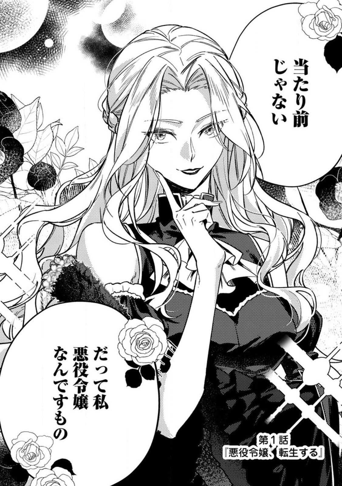 Akuyaku Reijou tte no wa Kou Yaru no yo - Chapter 1 - Page 3