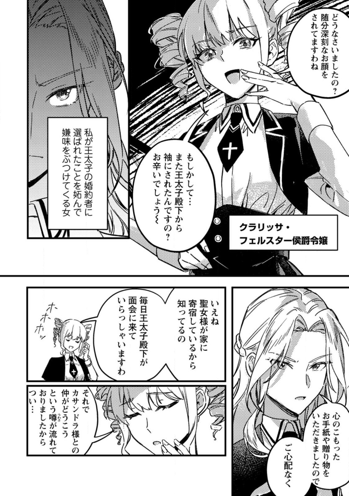 Akuyaku Reijou tte no wa Kou Yaru no yo - Chapter 1 - Page 30