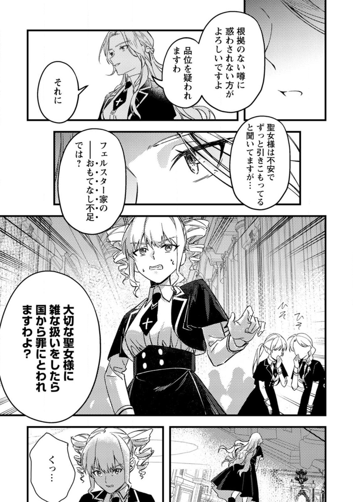 Akuyaku Reijou tte no wa Kou Yaru no yo - Chapter 1 - Page 31