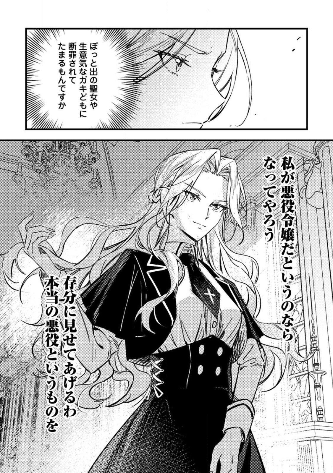 Akuyaku Reijou tte no wa Kou Yaru no yo - Chapter 1 - Page 32