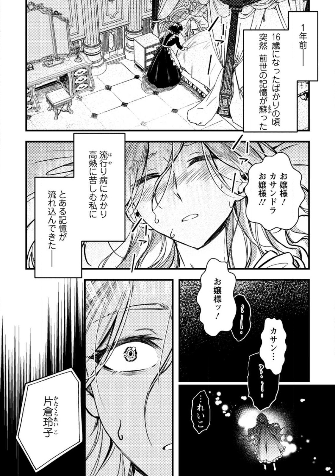 Akuyaku Reijou tte no wa Kou Yaru no yo - Chapter 1 - Page 4
