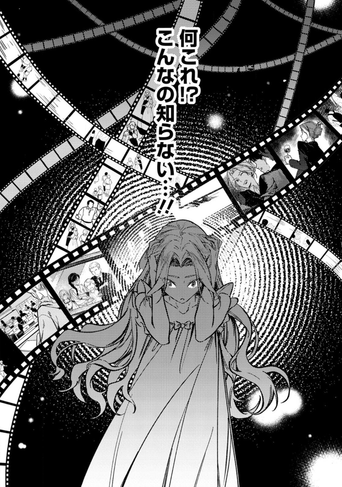 Akuyaku Reijou tte no wa Kou Yaru no yo - Chapter 1 - Page 5