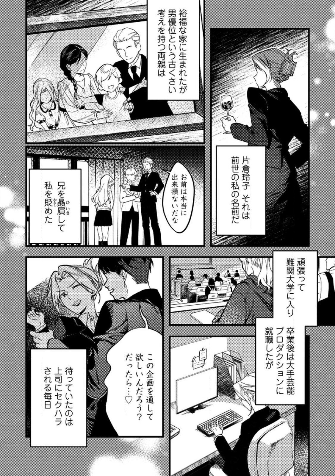 Akuyaku Reijou tte no wa Kou Yaru no yo - Chapter 1 - Page 6