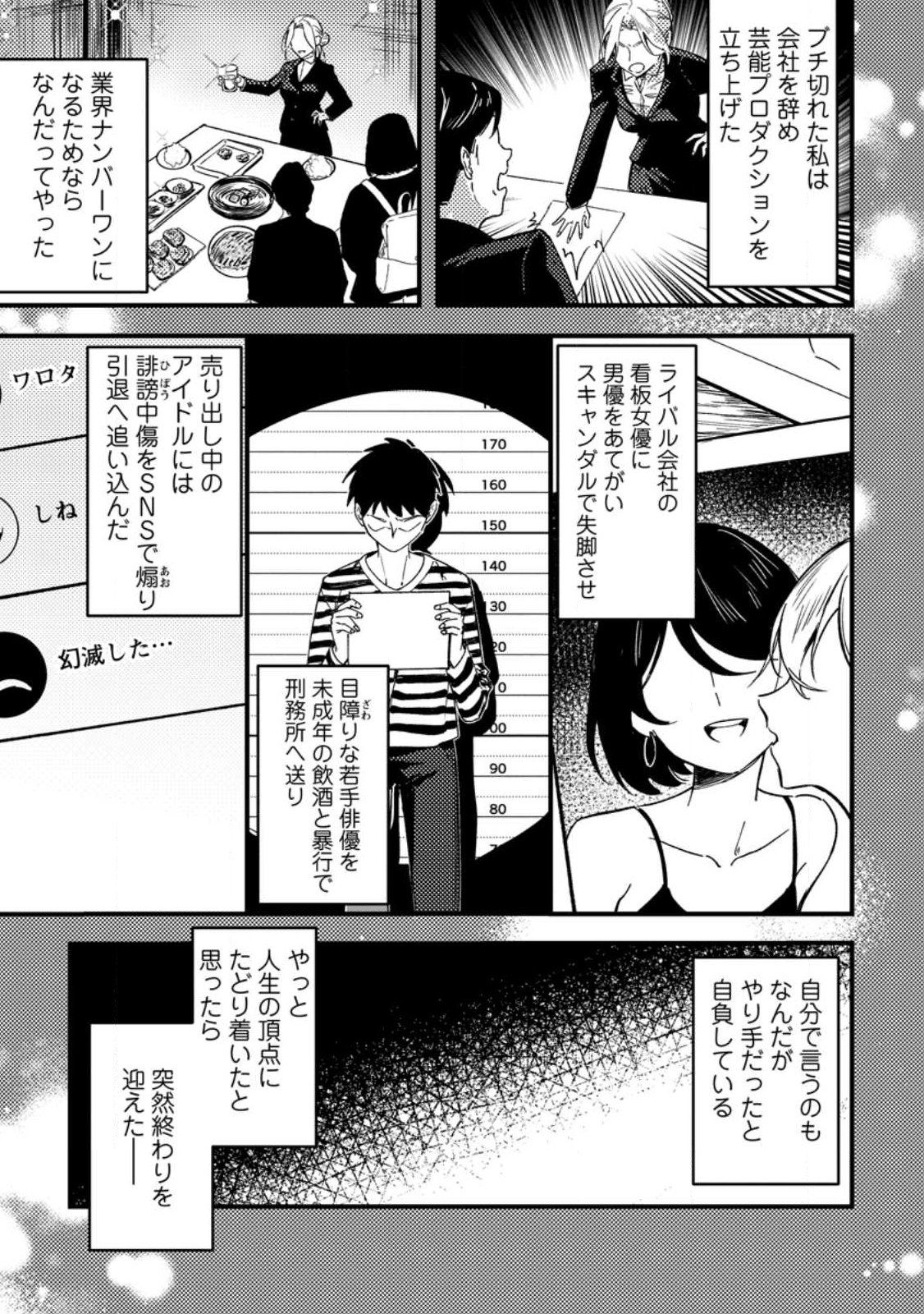 Akuyaku Reijou tte no wa Kou Yaru no yo - Chapter 1 - Page 7