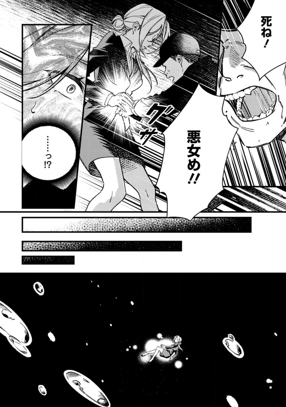 Akuyaku Reijou tte no wa Kou Yaru no yo - Chapter 1 - Page 8