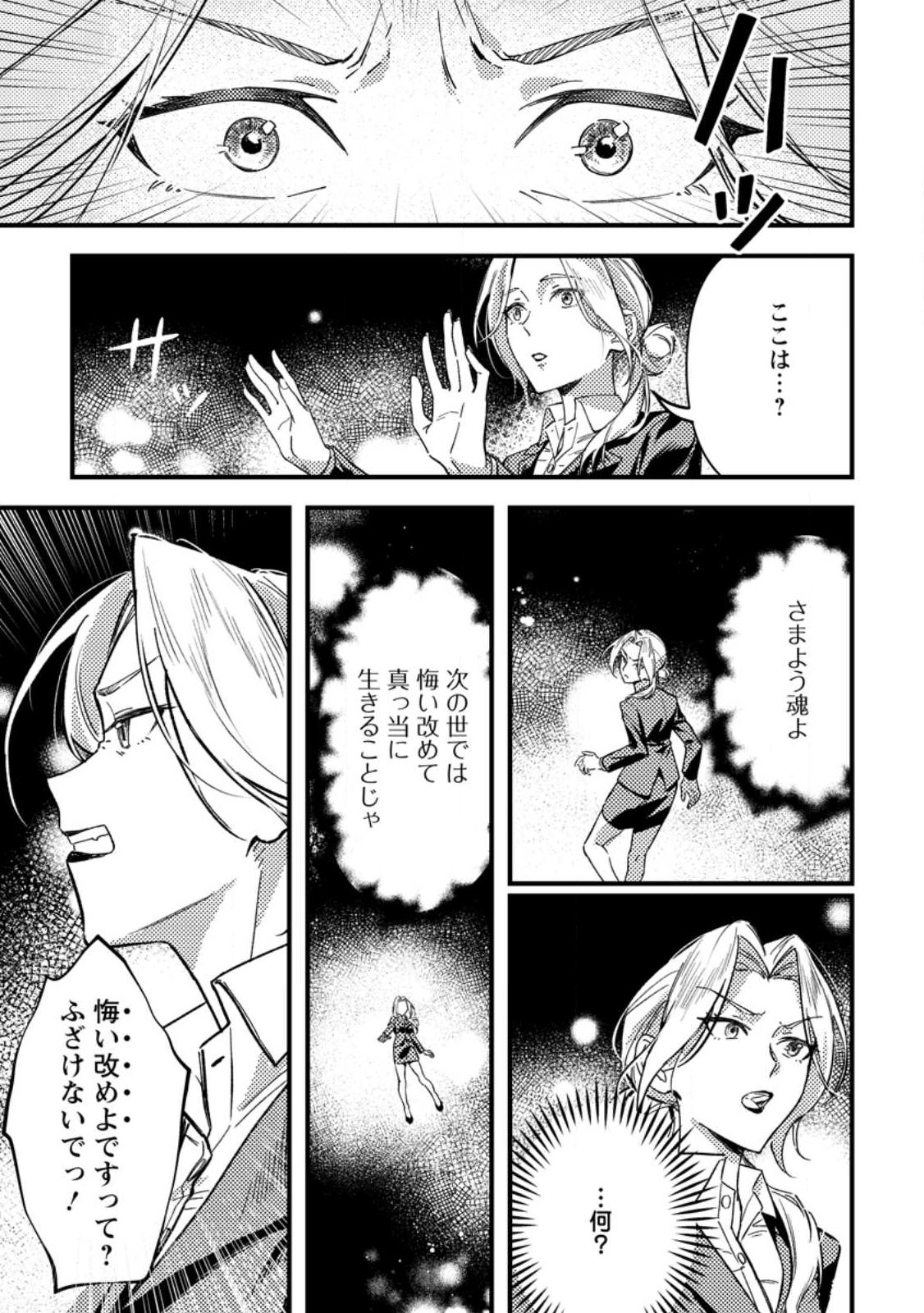 Akuyaku Reijou tte no wa Kou Yaru no yo - Chapter 1 - Page 9