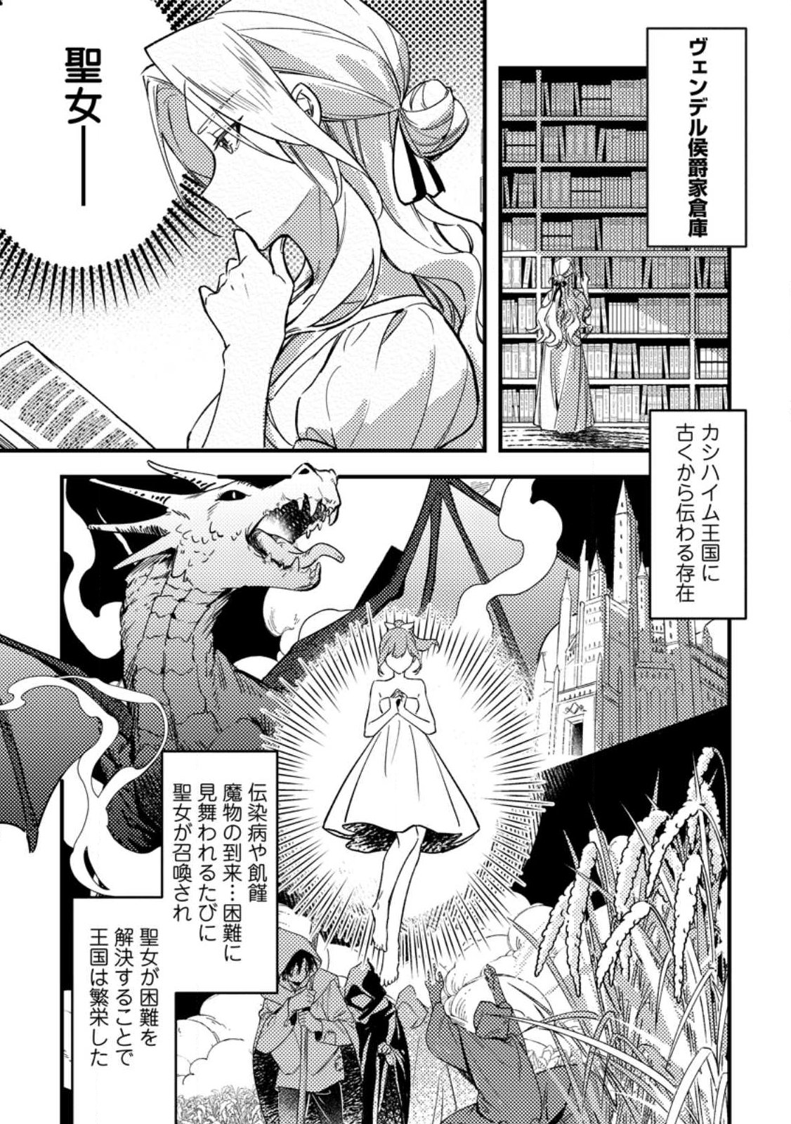 Akuyaku Reijou tte no wa Kou Yaru no yo - Chapter 2.1 - Page 1