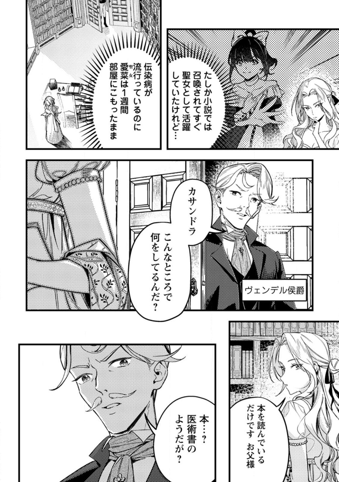 Akuyaku Reijou tte no wa Kou Yaru no yo - Chapter 2.1 - Page 2