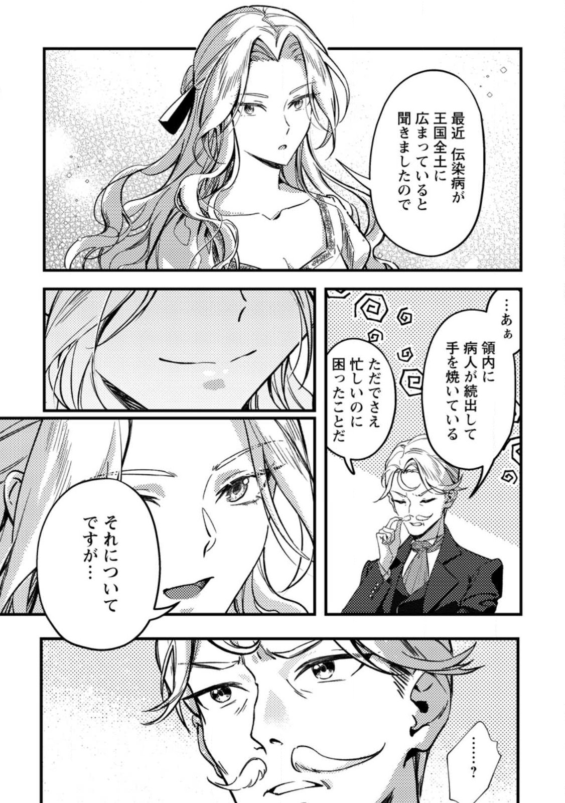 Akuyaku Reijou tte no wa Kou Yaru no yo - Chapter 2.1 - Page 3
