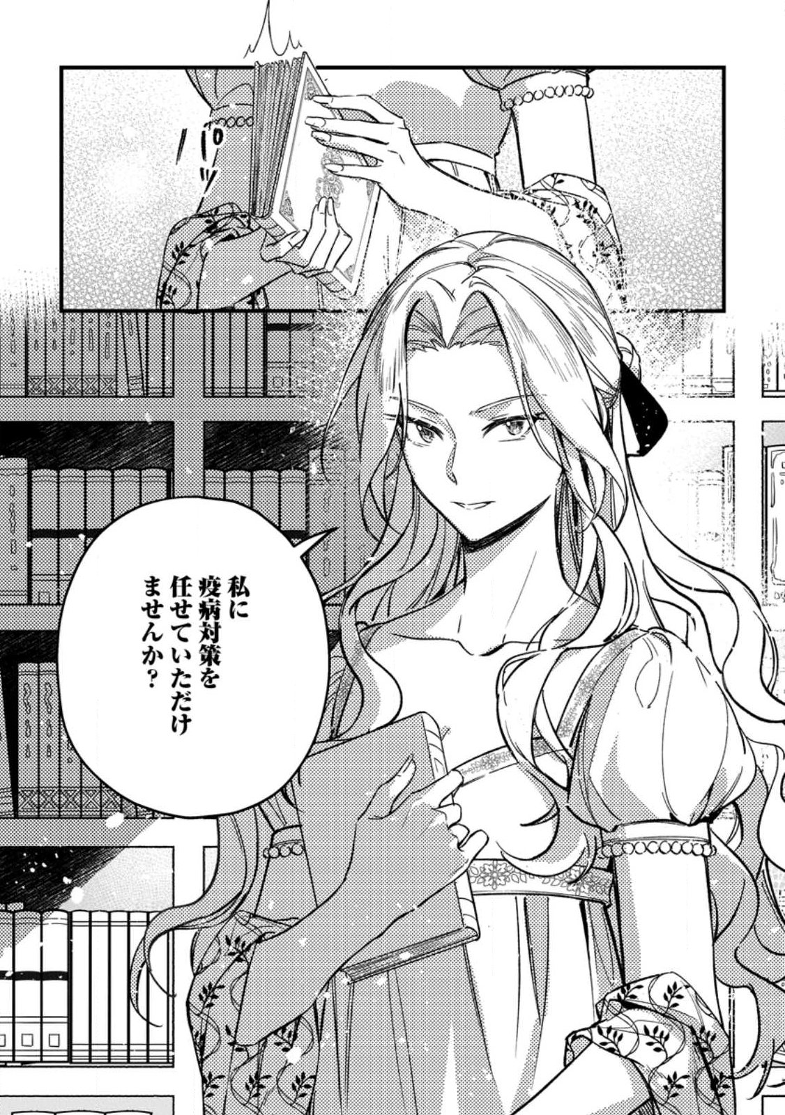 Akuyaku Reijou tte no wa Kou Yaru no yo - Chapter 2.1 - Page 4