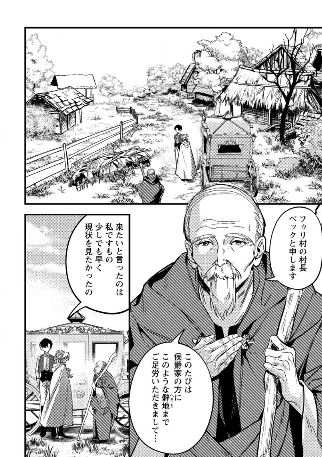 Akuyaku Reijou tte no wa Kou Yaru no yo - Chapter 2.1 - Page 6