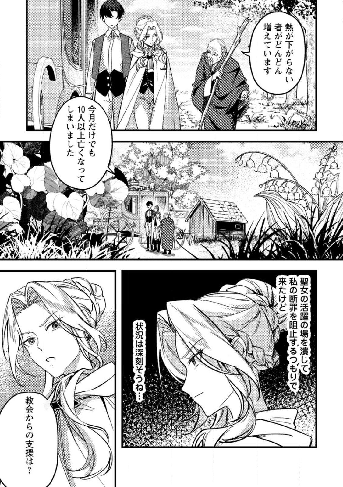 Akuyaku Reijou tte no wa Kou Yaru no yo - Chapter 2.1 - Page 7