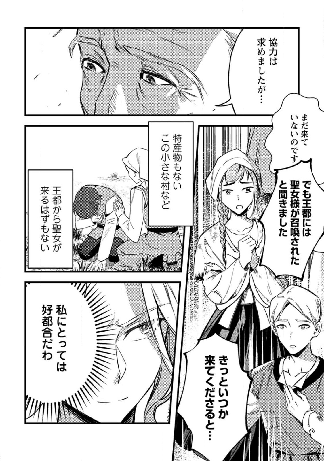 Akuyaku Reijou tte no wa Kou Yaru no yo - Chapter 2.1 - Page 8