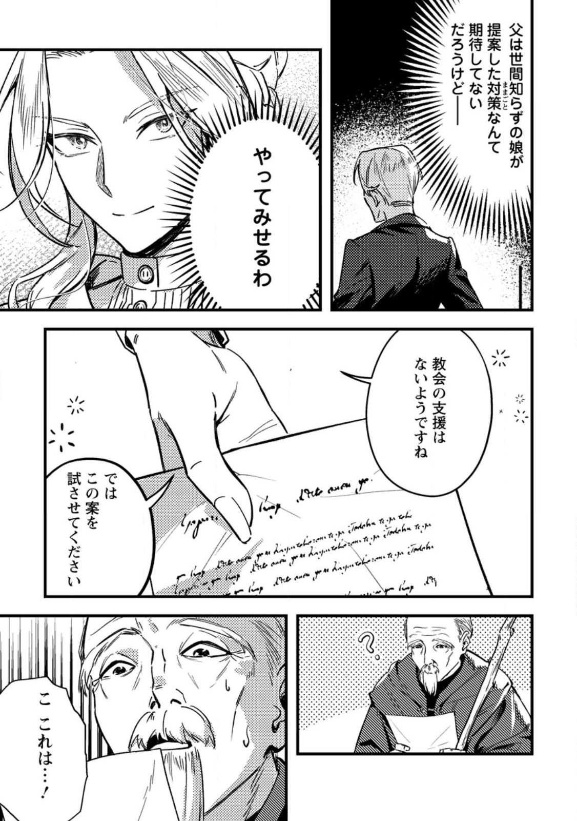 Akuyaku Reijou tte no wa Kou Yaru no yo - Chapter 2.1 - Page 9