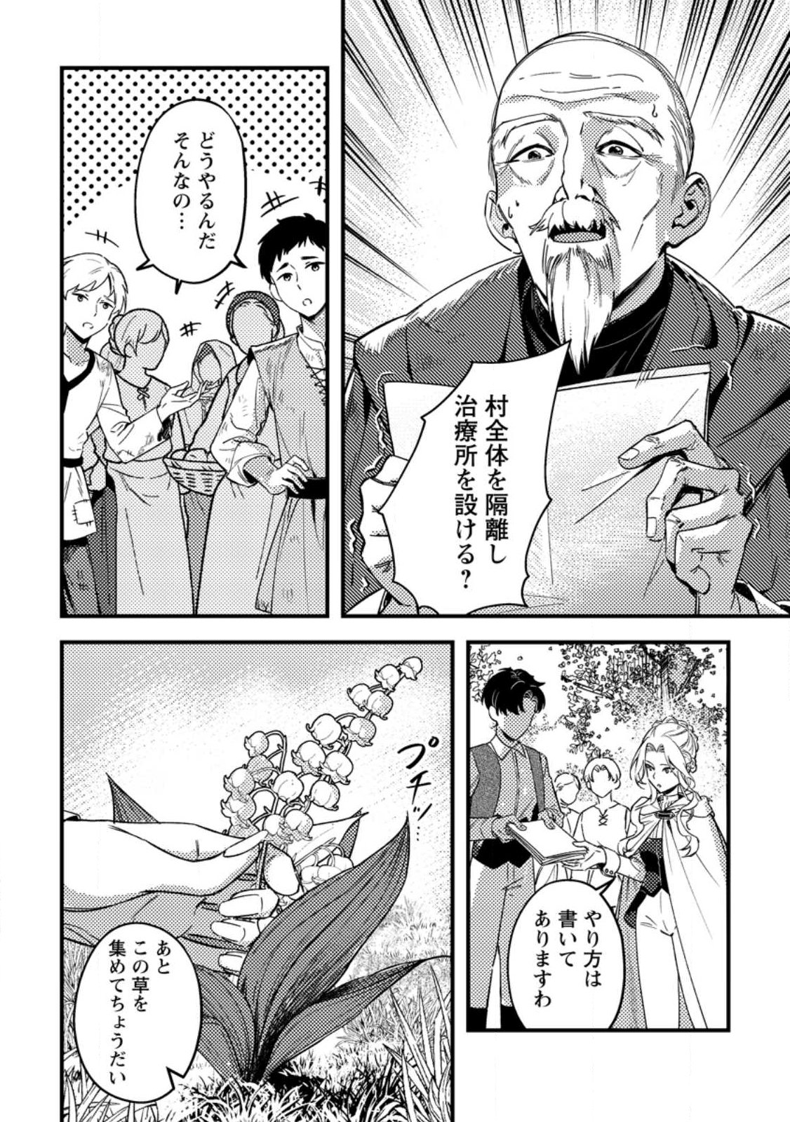 Akuyaku Reijou tte no wa Kou Yaru no yo - Chapter 2.2 - Page 1