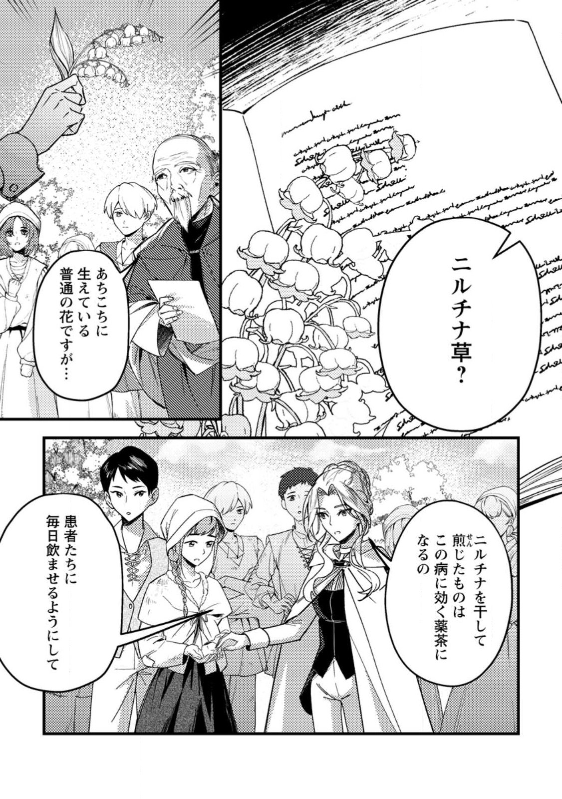 Akuyaku Reijou tte no wa Kou Yaru no yo - Chapter 2.2 - Page 2