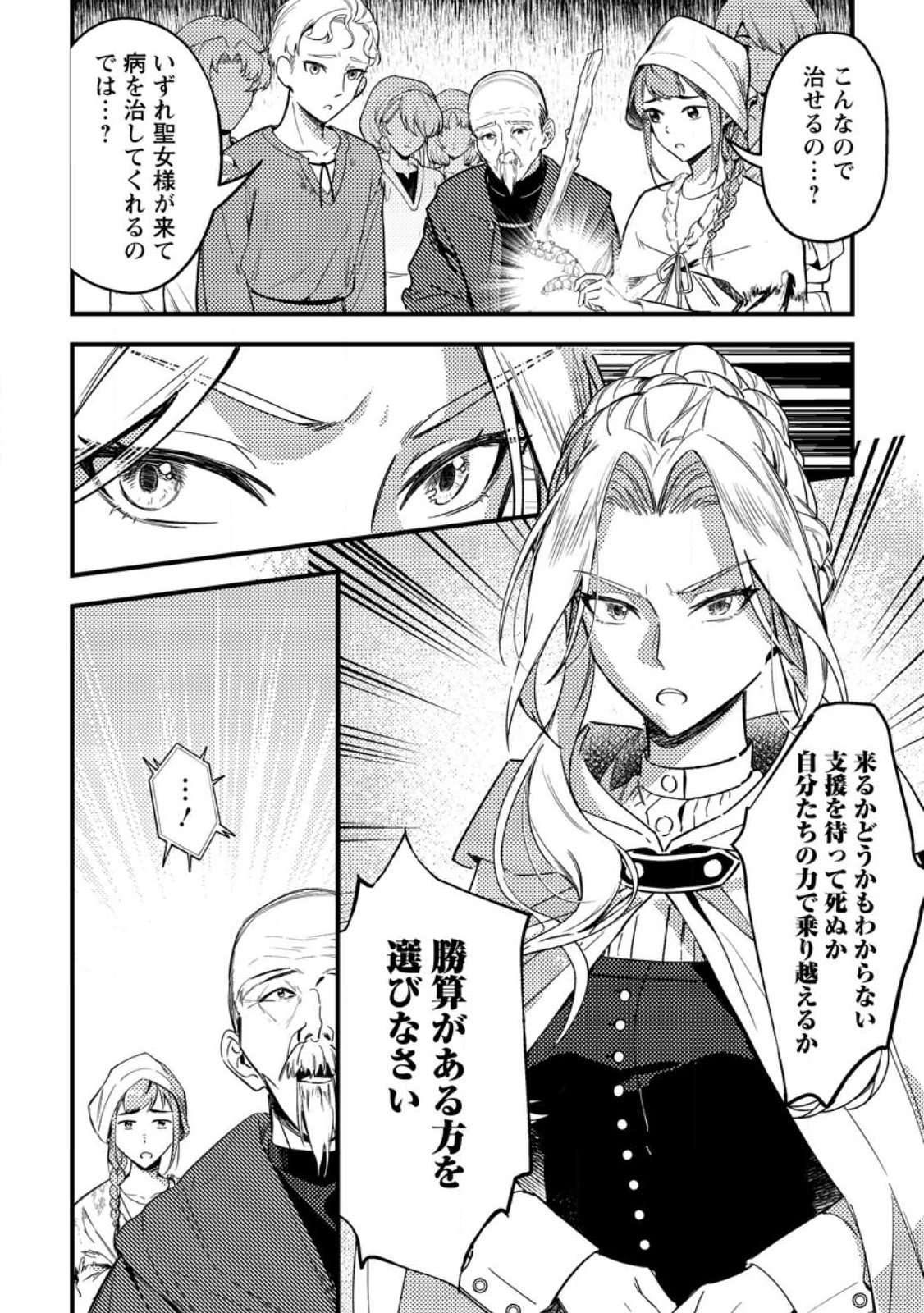 Akuyaku Reijou tte no wa Kou Yaru no yo - Chapter 2.2 - Page 3