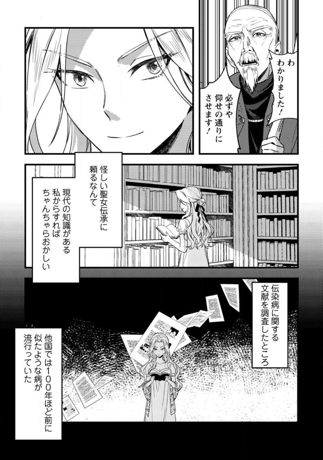 Akuyaku Reijou tte no wa Kou Yaru no yo - Chapter 2.2 - Page 4