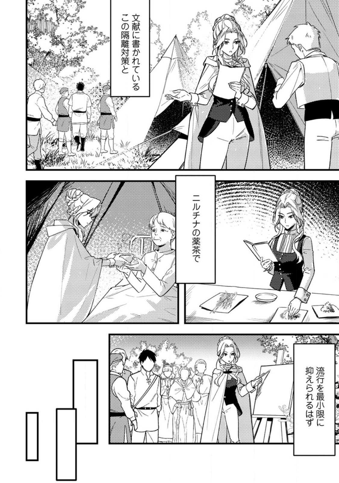 Akuyaku Reijou tte no wa Kou Yaru no yo - Chapter 2.2 - Page 5