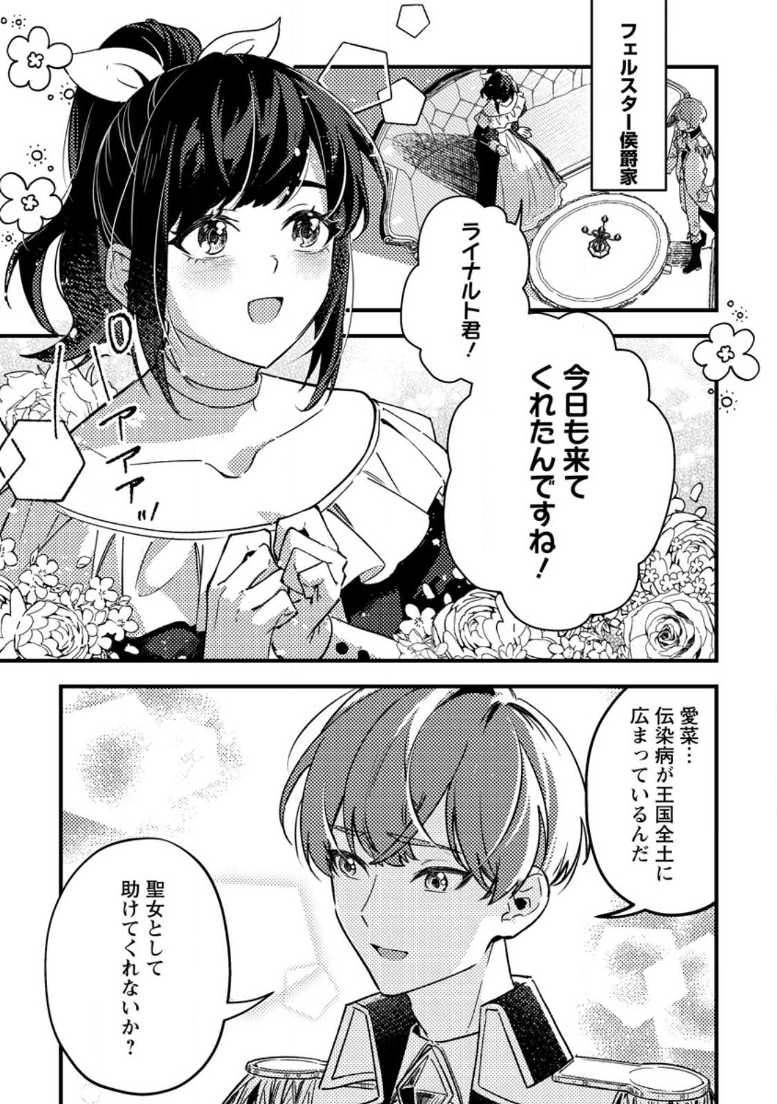 Akuyaku Reijou tte no wa Kou Yaru no yo - Chapter 2.2 - Page 6