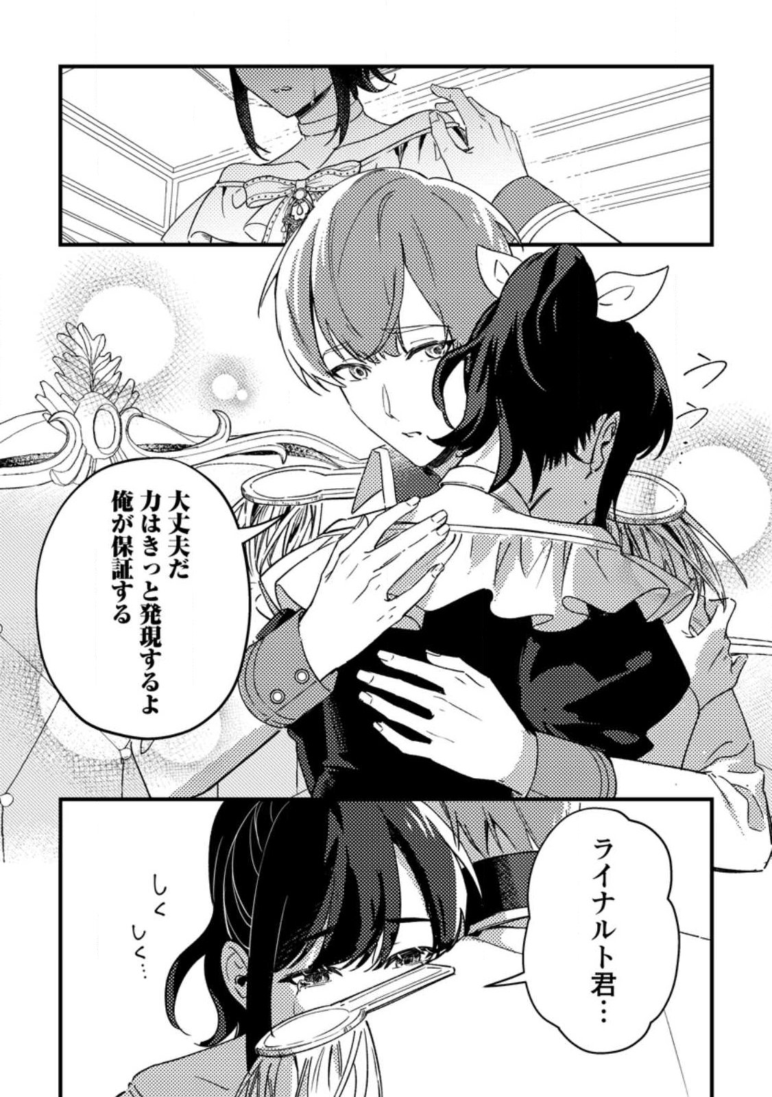 Akuyaku Reijou tte no wa Kou Yaru no yo - Chapter 2.2 - Page 8