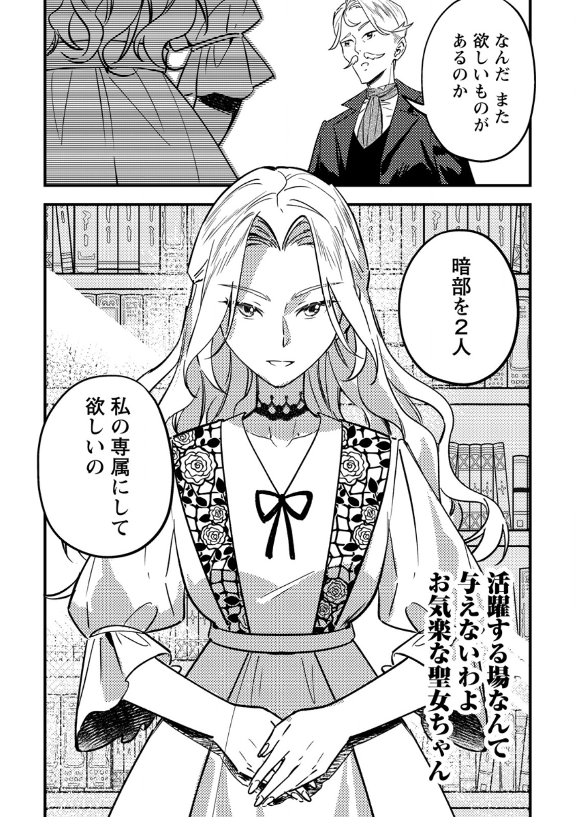 Akuyaku Reijou tte no wa Kou Yaru no yo - Chapter 2.3 - Page 10