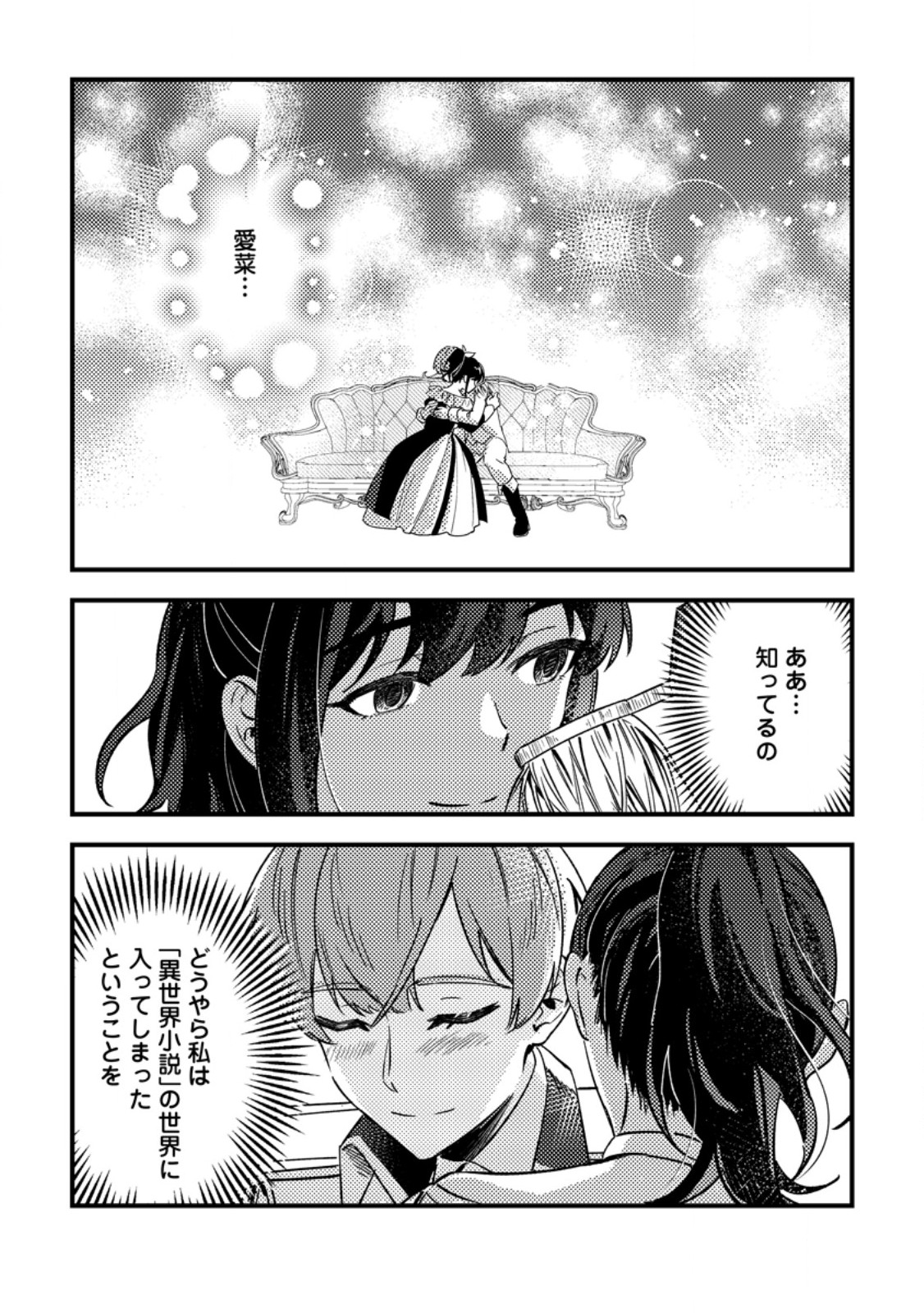 Akuyaku Reijou tte no wa Kou Yaru no yo - Chapter 2.3 - Page 2