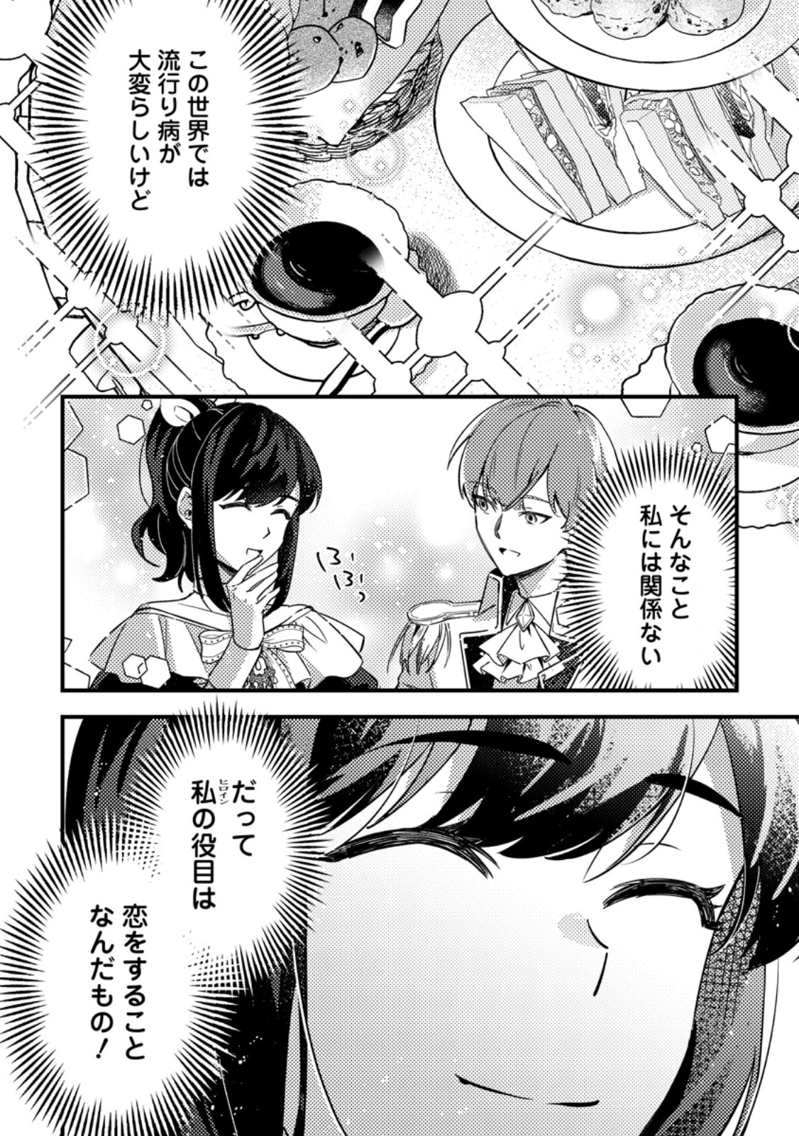 Akuyaku Reijou tte no wa Kou Yaru no yo - Chapter 2.3 - Page 3