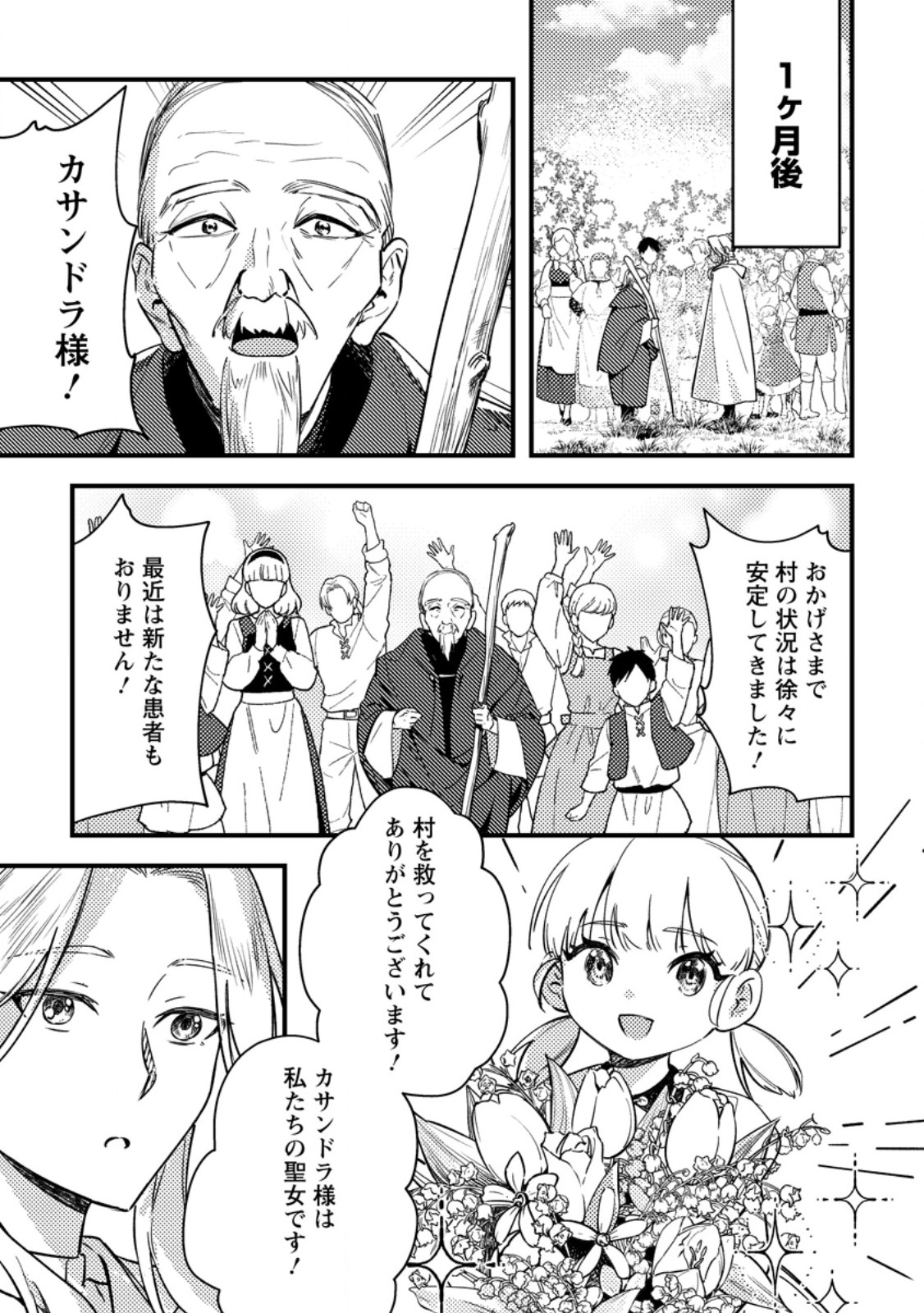 Akuyaku Reijou tte no wa Kou Yaru no yo - Chapter 2.3 - Page 4