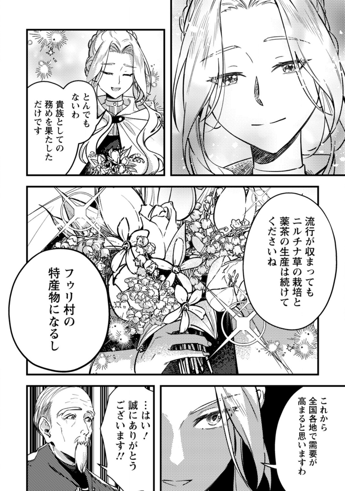 Akuyaku Reijou tte no wa Kou Yaru no yo - Chapter 2.3 - Page 5