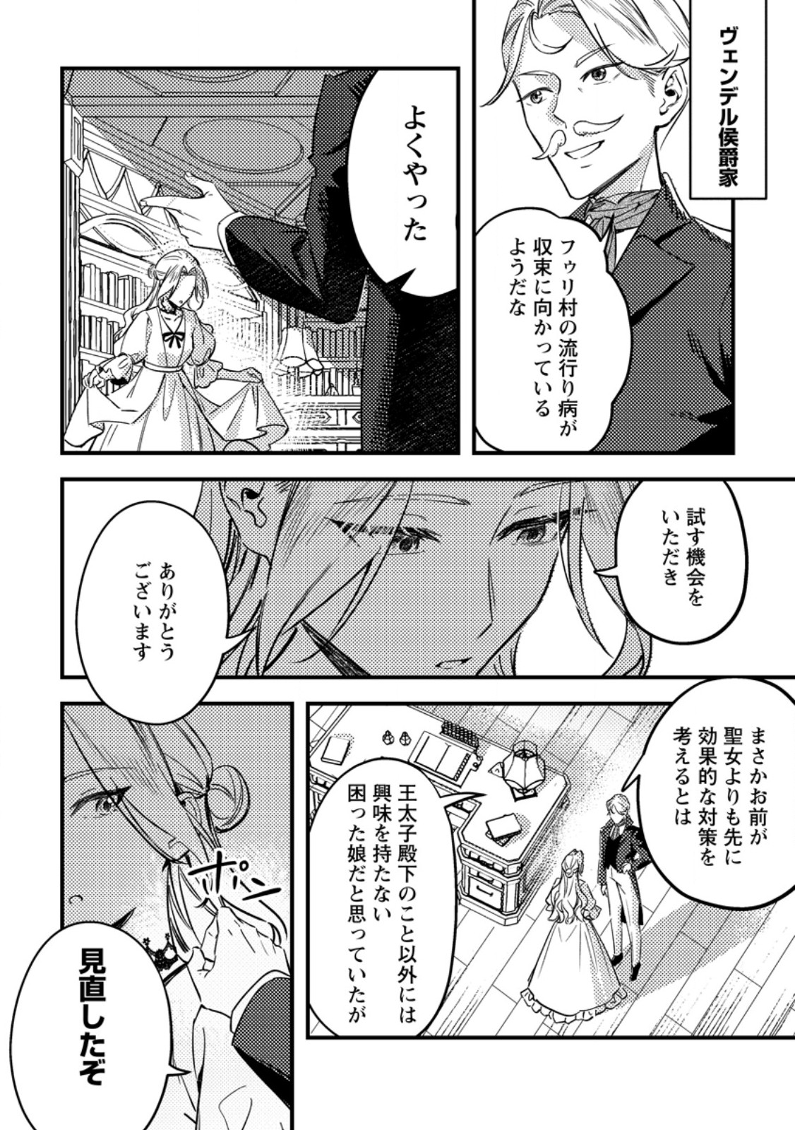 Akuyaku Reijou tte no wa Kou Yaru no yo - Chapter 2.3 - Page 7