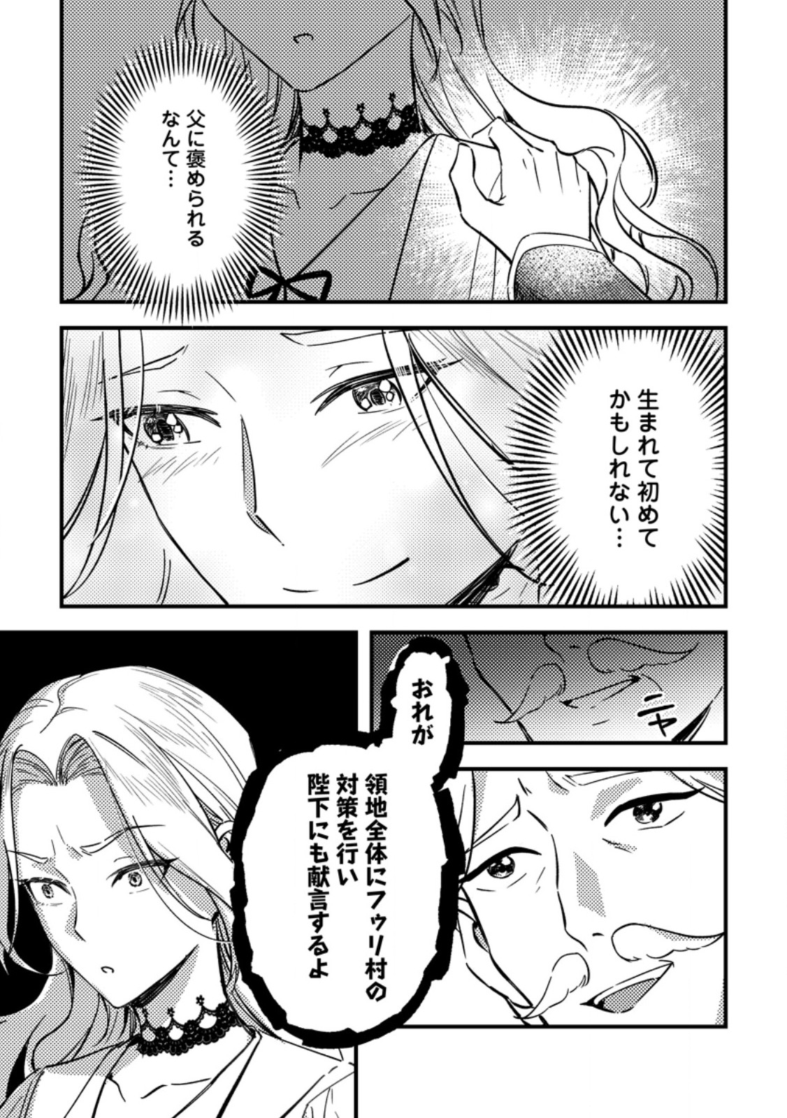 Akuyaku Reijou tte no wa Kou Yaru no yo - Chapter 2.3 - Page 8