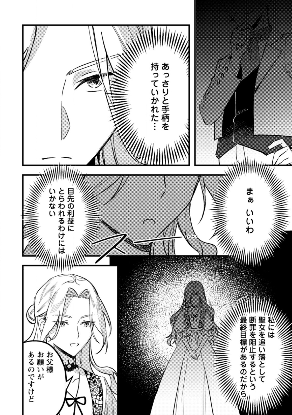 Akuyaku Reijou tte no wa Kou Yaru no yo - Chapter 2.3 - Page 9