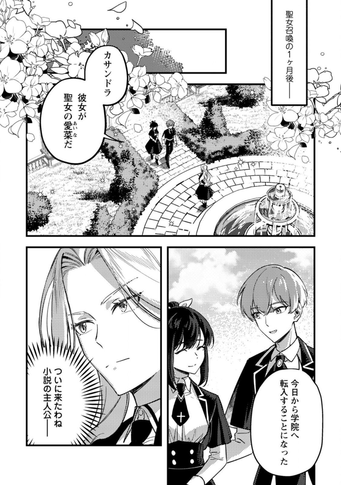 Akuyaku Reijou tte no wa Kou Yaru no yo - Chapter 3.1 - Page 1