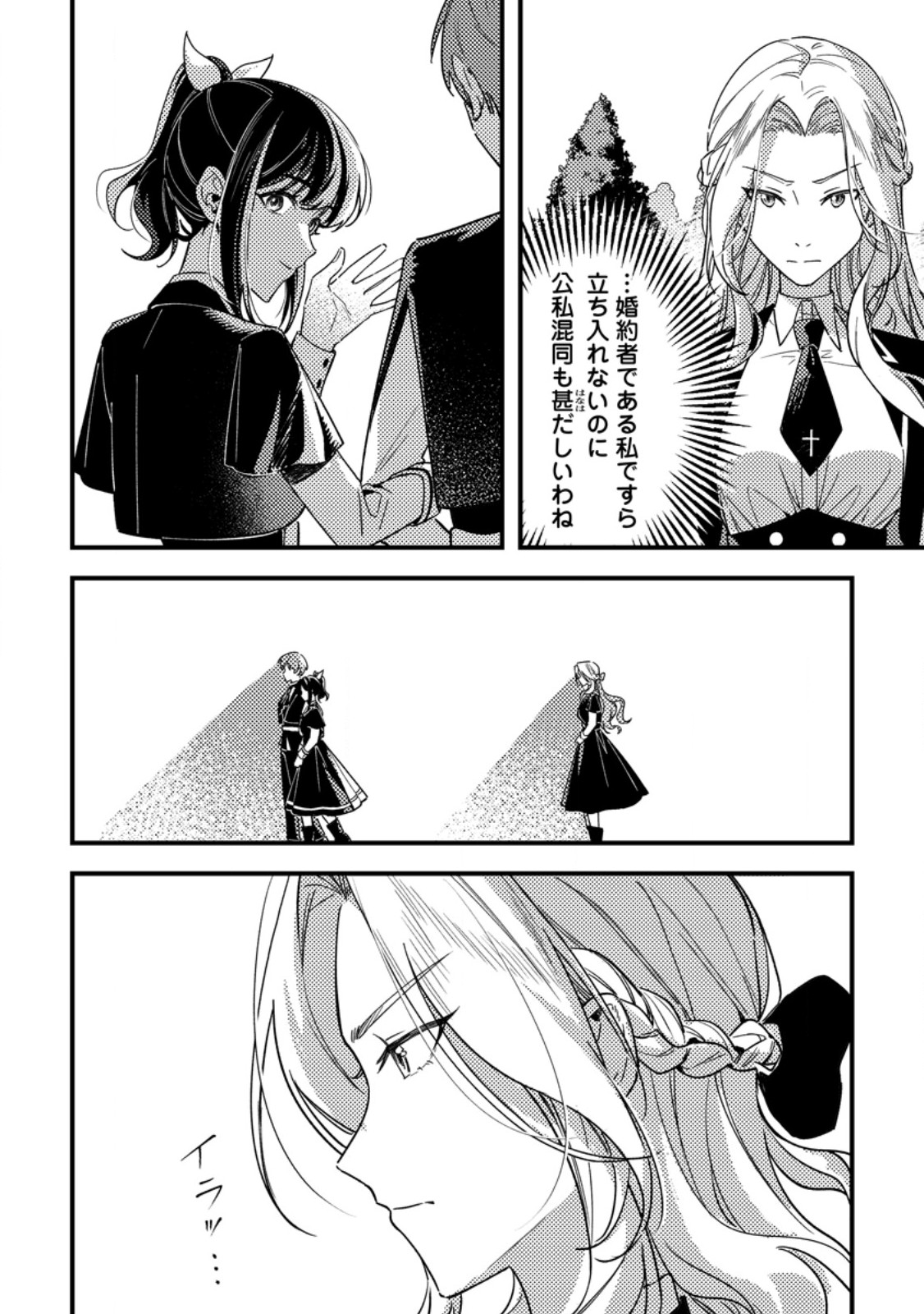 Akuyaku Reijou tte no wa Kou Yaru no yo - Chapter 3.1 - Page 10