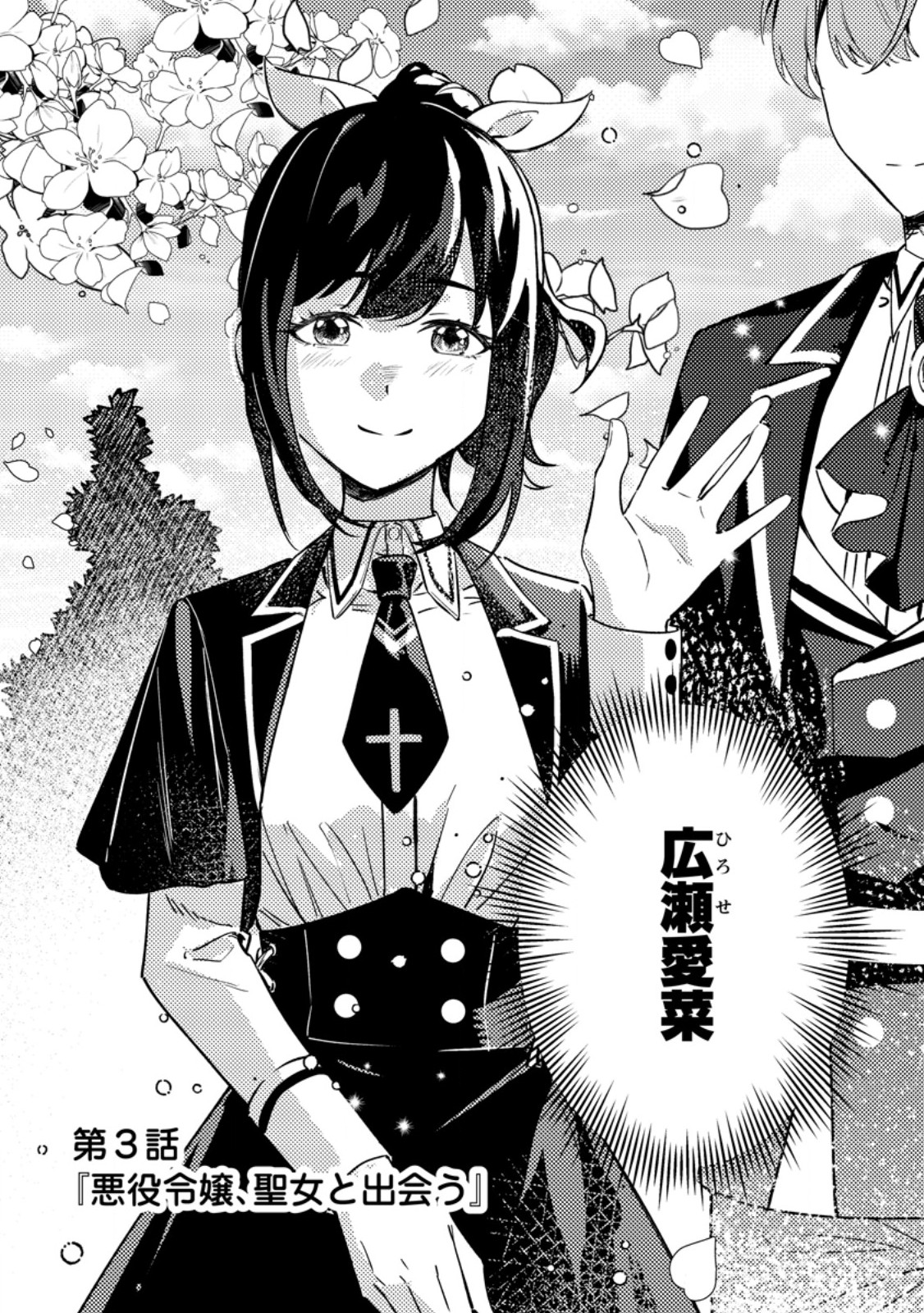 Akuyaku Reijou tte no wa Kou Yaru no yo - Chapter 3.1 - Page 2