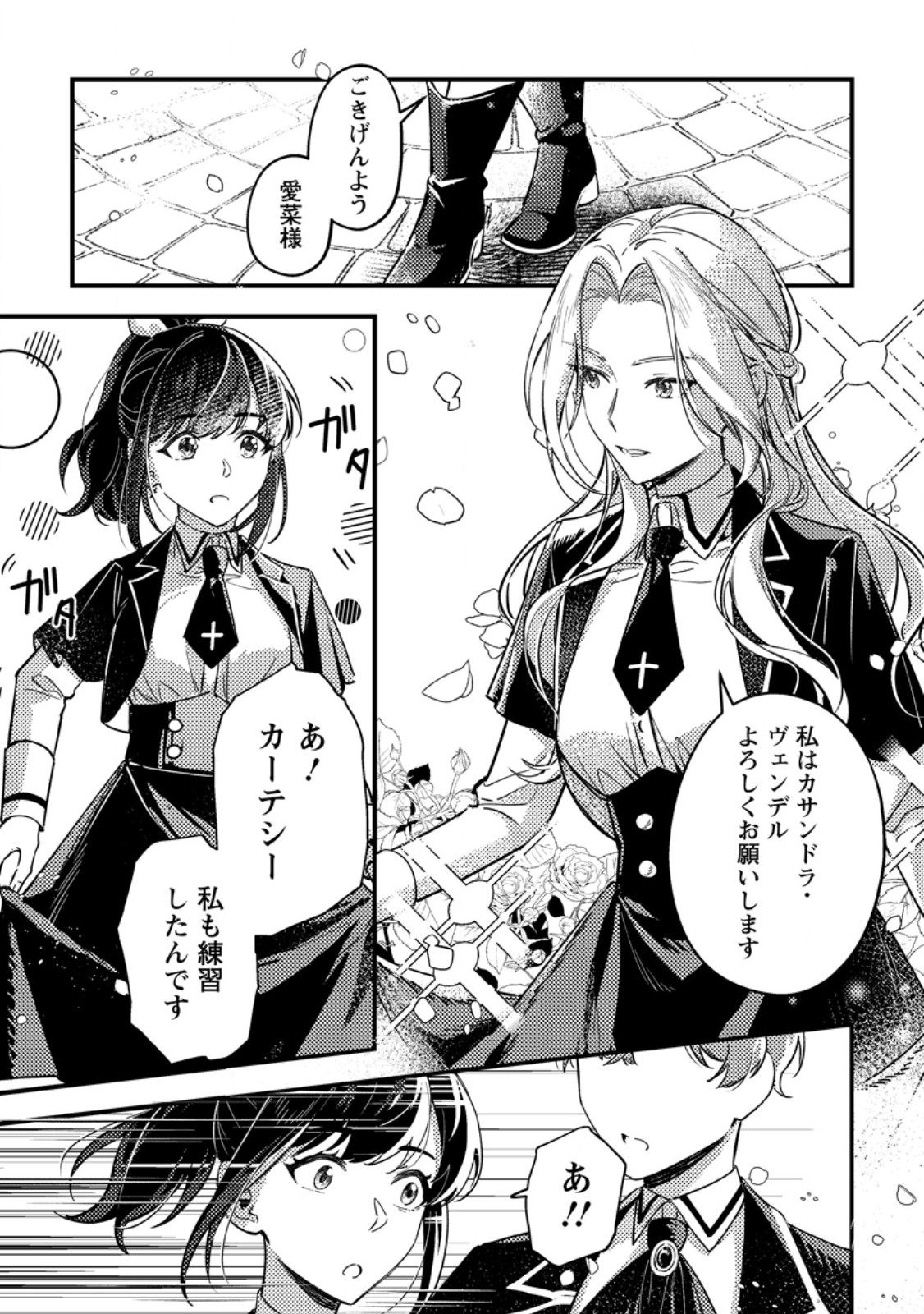 Akuyaku Reijou tte no wa Kou Yaru no yo - Chapter 3.1 - Page 3