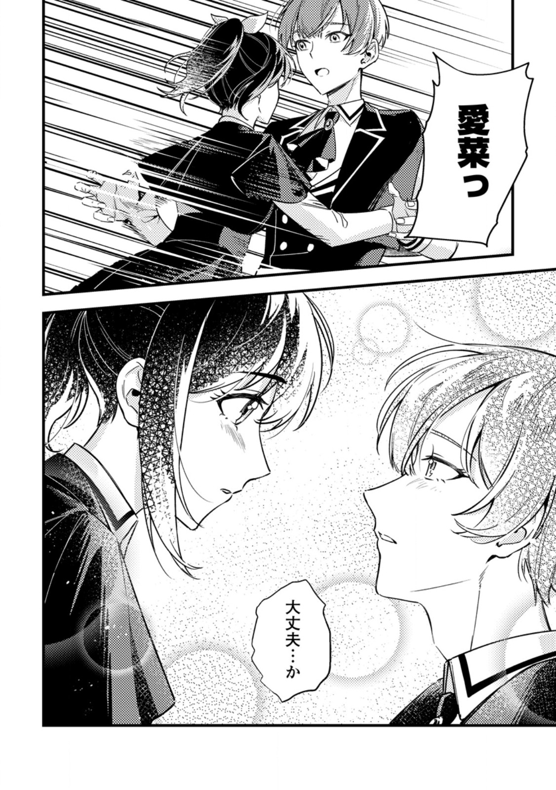 Akuyaku Reijou tte no wa Kou Yaru no yo - Chapter 3.1 - Page 4