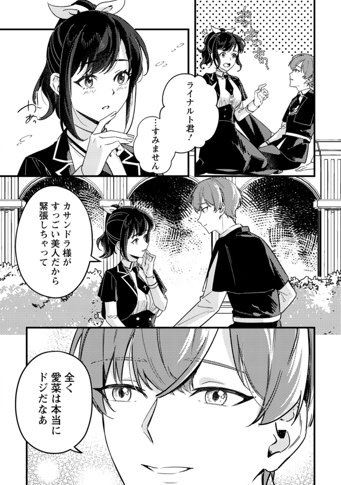 Akuyaku Reijou tte no wa Kou Yaru no yo - Chapter 3.1 - Page 5